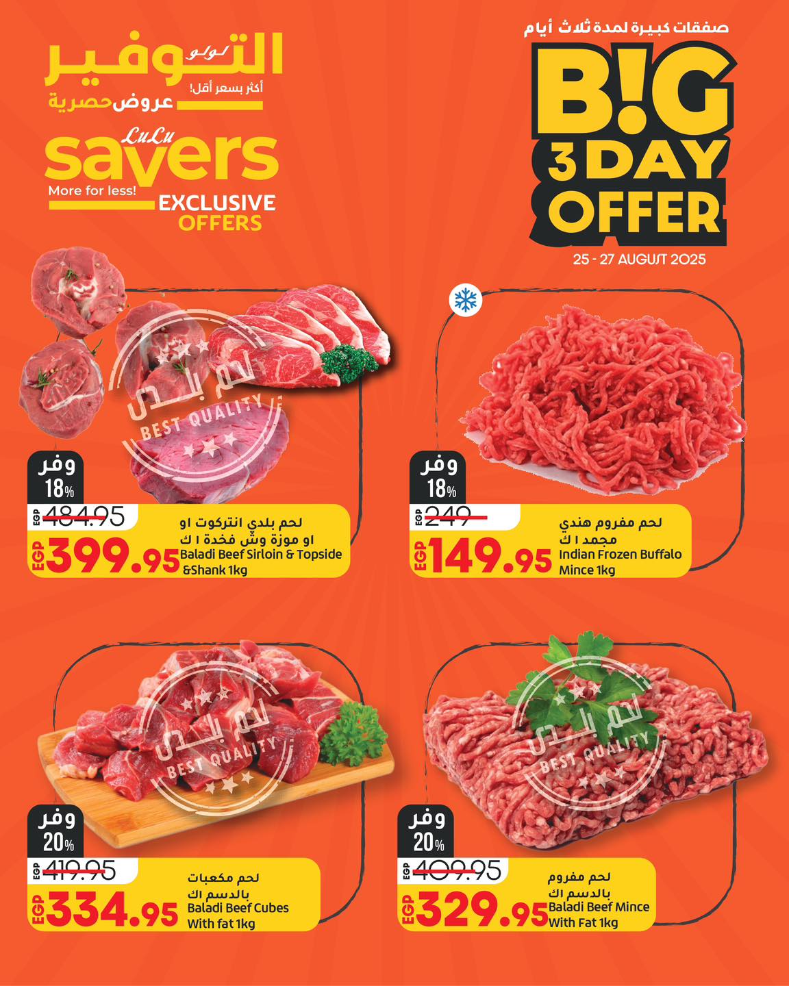 lulu-hypermarket offers from 24aug to 3aug 2025 عروض لولو هايبر ماركت من 24 أغسطس حتى 3 أغسطس 2025 صفحة رقم 2